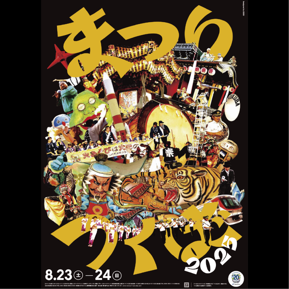 まつりつくば2025(つくば市)